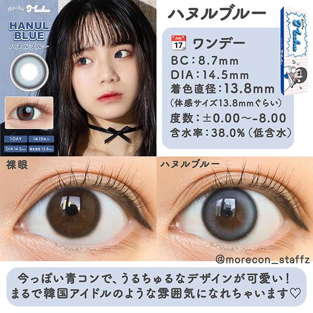 Mechu Mechu - 1Day Hanul Blue (10P)