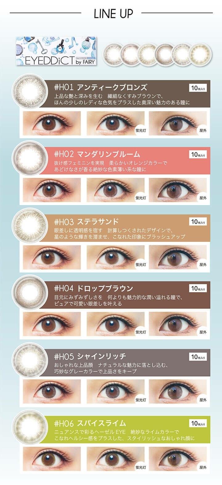 EYEDDiCT - 1 Day Spice Lime (10P)