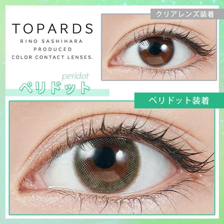 Topards 1day - Peridot (10P)