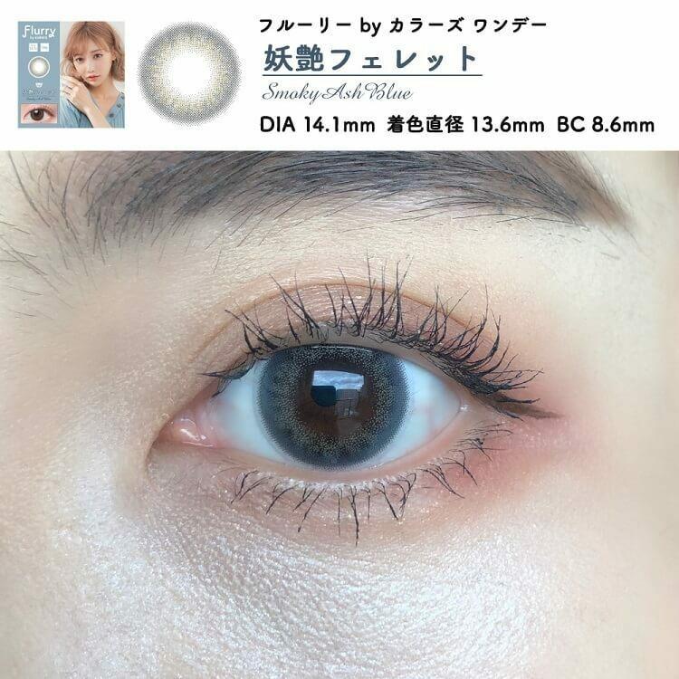 Flurry 1 day - Smoky Ash Blue