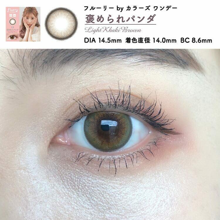 Flurry 1 day - Light Khaki Brown