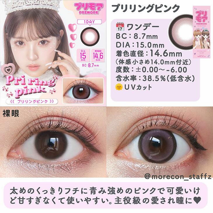 PRIMORE - 1 Day Pri Ring Pink (10P)