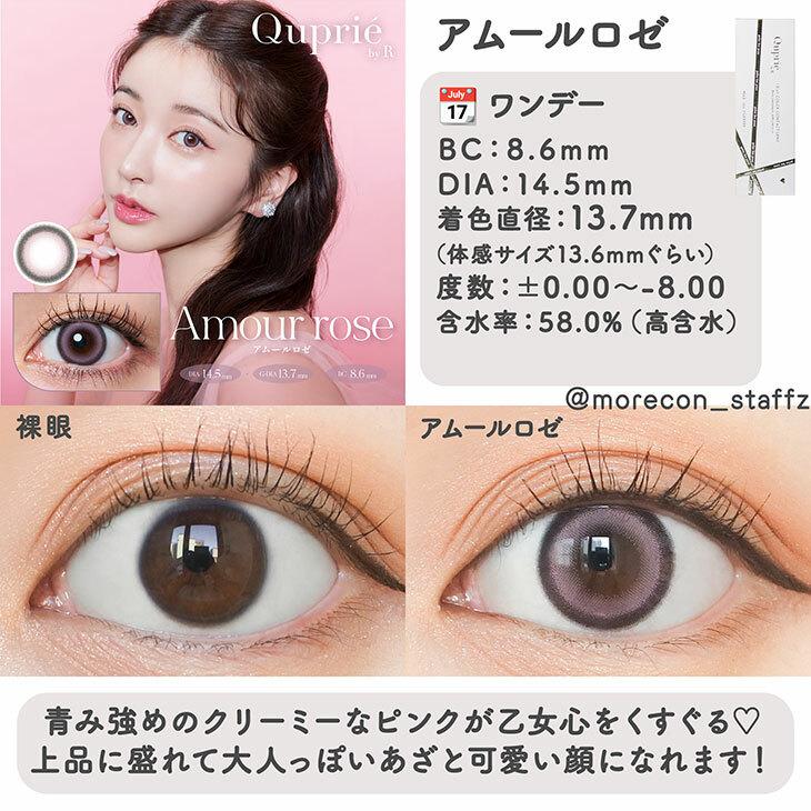 Quprié - 1 Day Amour Rose (10P)