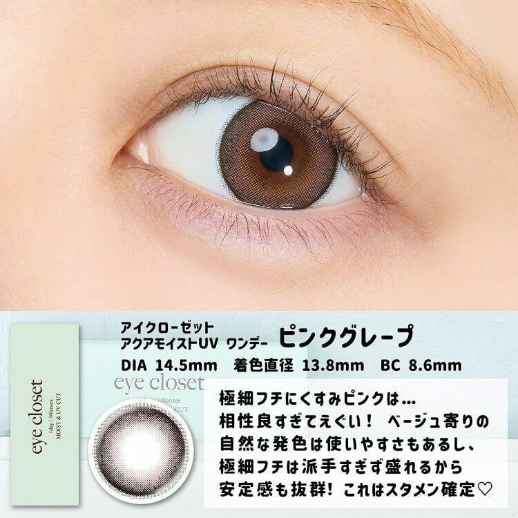eye closet - AQUA MOIST UV 1 Day Pink Grape (10P)