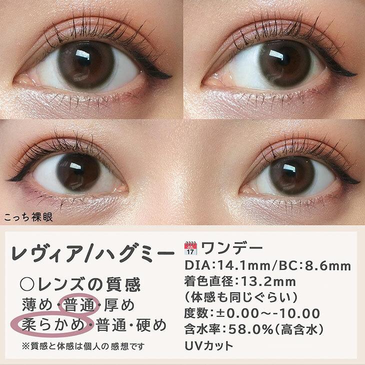 Revia - 1 Day Color - Hug Me (10P)