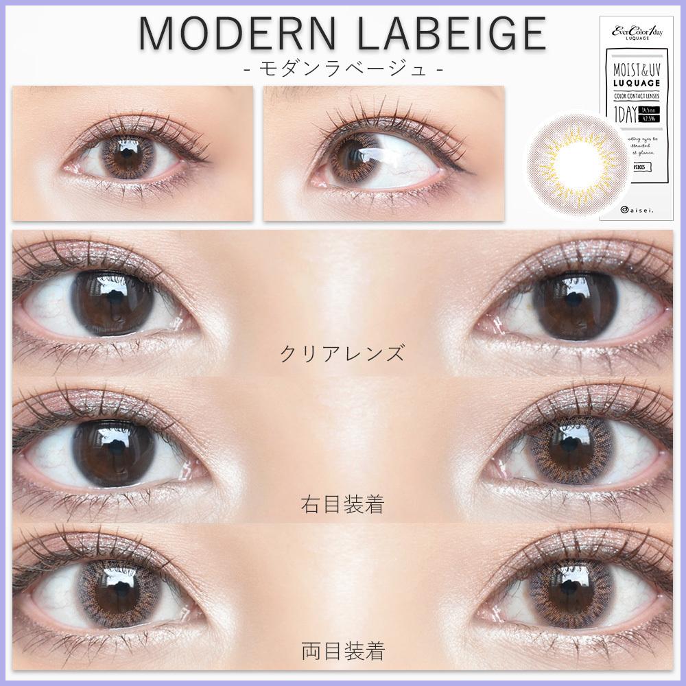 EverColor -1day LUQUAGE - Modern Labeige (10P)