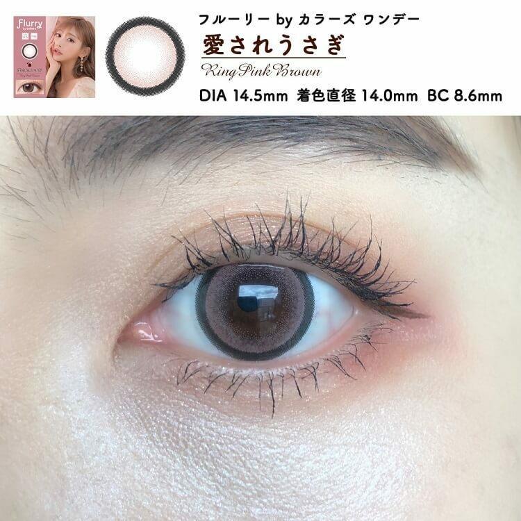 Flurry 1 day - Ring Pink Brown