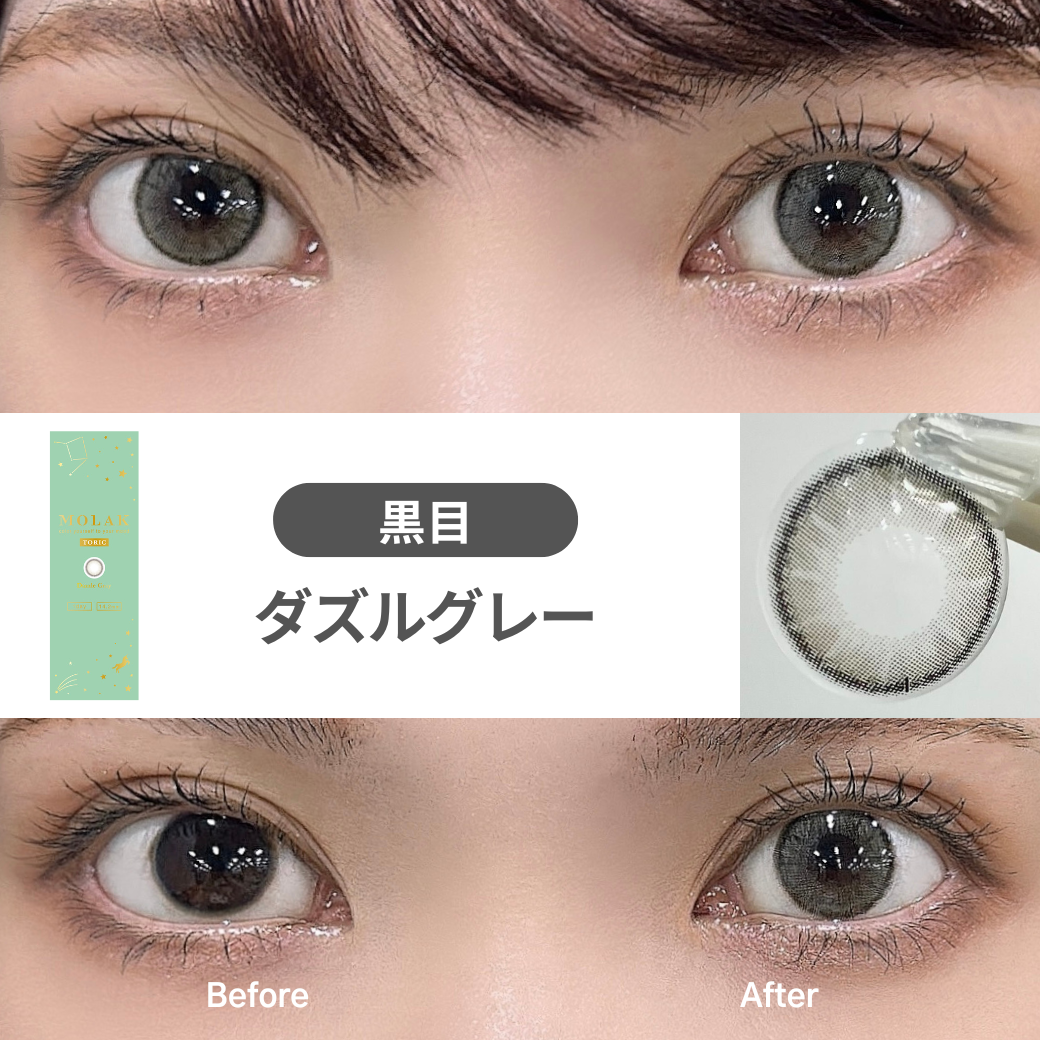 Molak Toric 散光 1day - DAZZLE GRAY