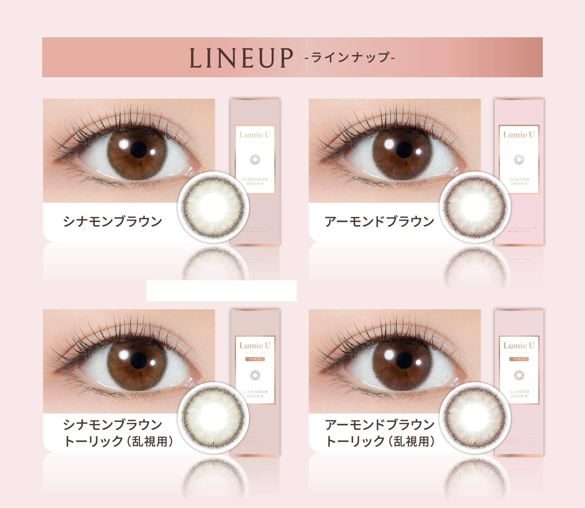 Lumie U TORIC 散光 1day - Almond Brown（10P）