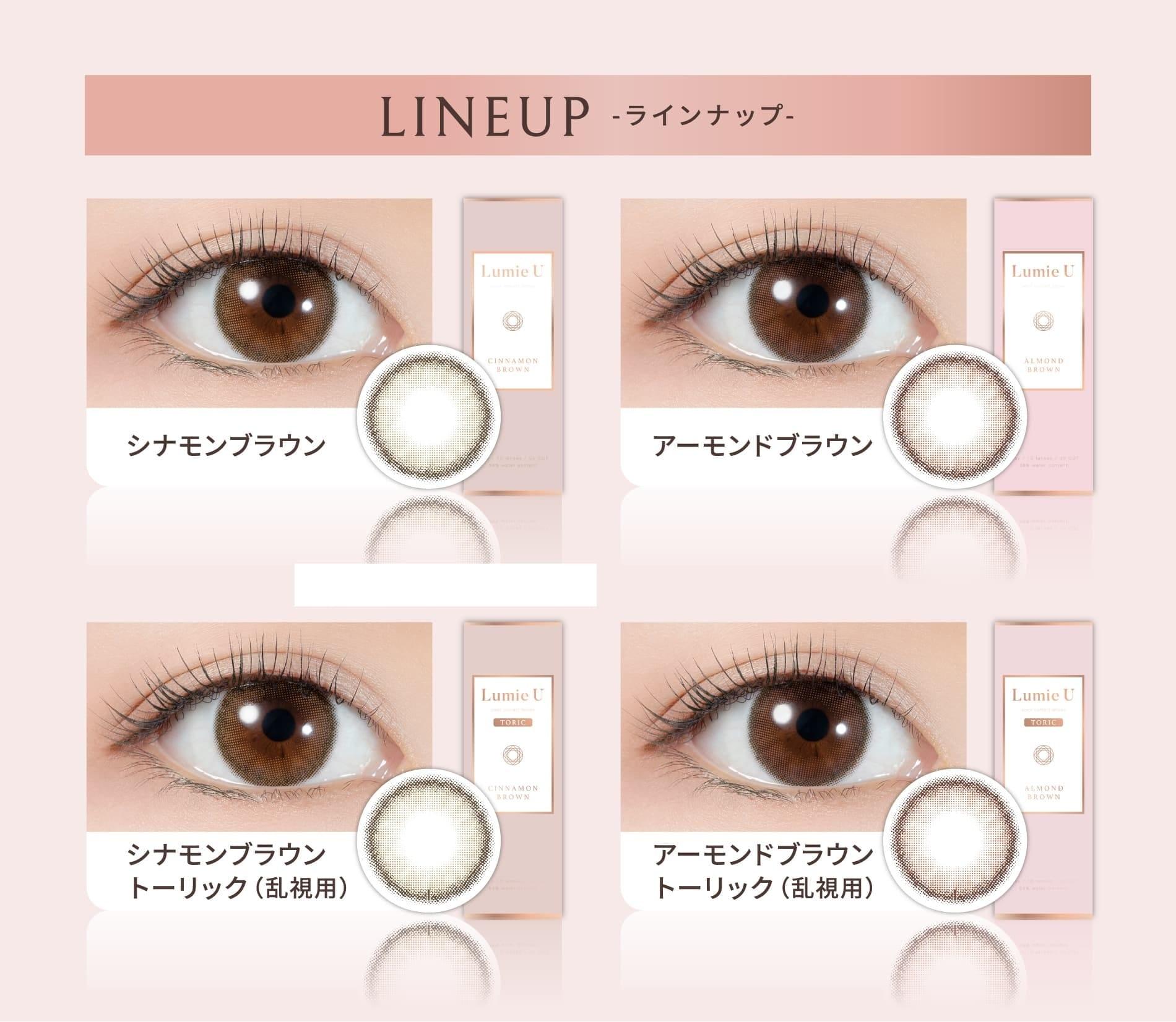 Lumie U TORIC 散光 1day - Cinnamon Brown（10P）