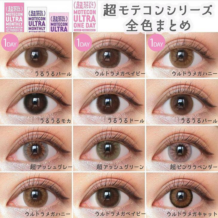 Motecon - ULTRA Monthly chomore ring beige - 月con (2P)