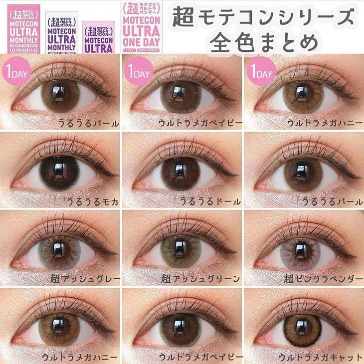 Motecon - ULTRA Monthly chomore candy gray - 月con (2P)