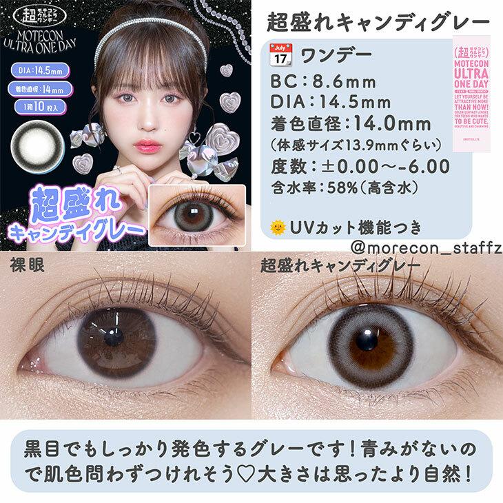 MOTECON - ULTRA 1day chomore candy gray (10P)