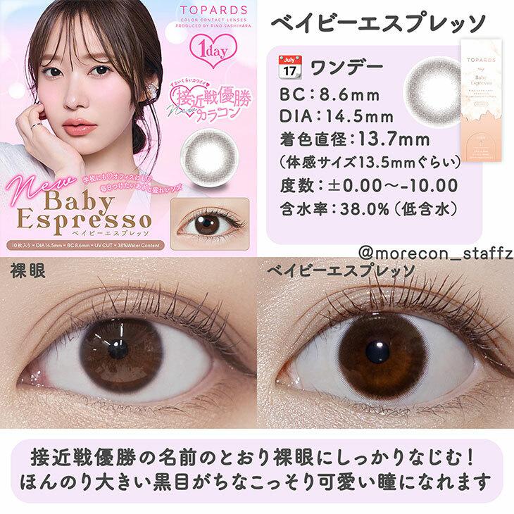 Topards 1day -  Baby Espresso (10P)