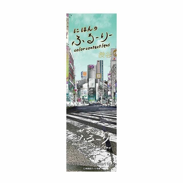 Flurry 1 day - sekai series - SHIBUYA (10P)