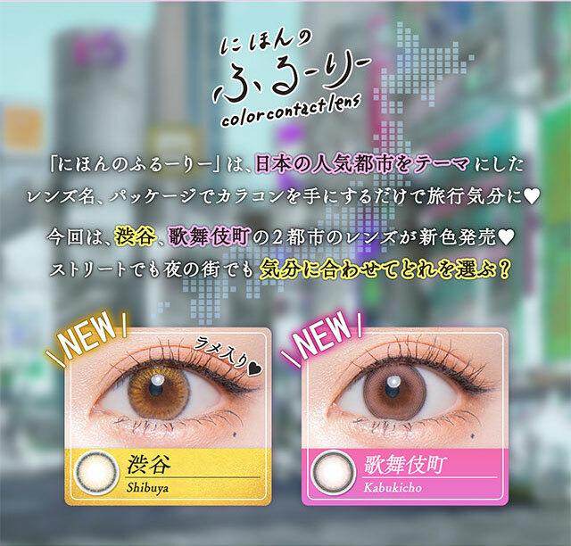 Flurry 1 day - sekai series - SHIBUYA (10P)