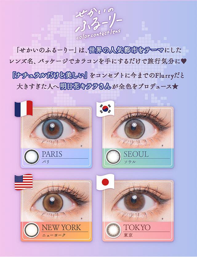 Flurry 1 day - sekai series - SHIBUYA (10P)