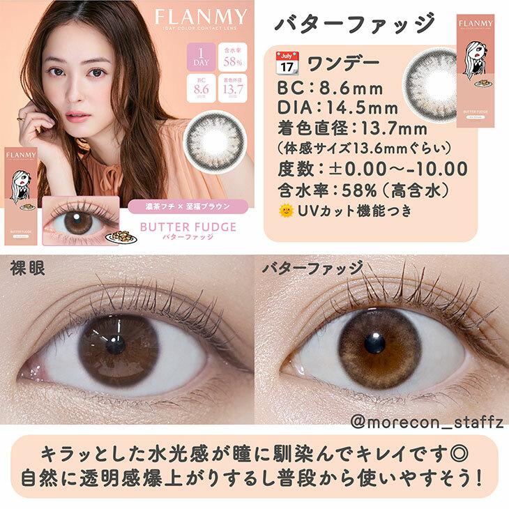 Flanmy 1 day - Butter Fudge (10P)
