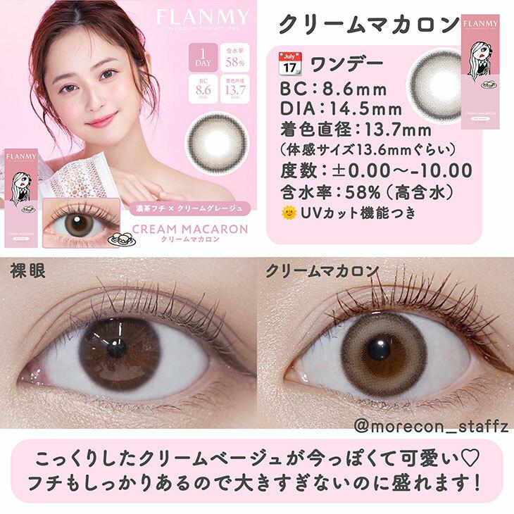 Flanmy 1 day - CREAM MACARON (10P)