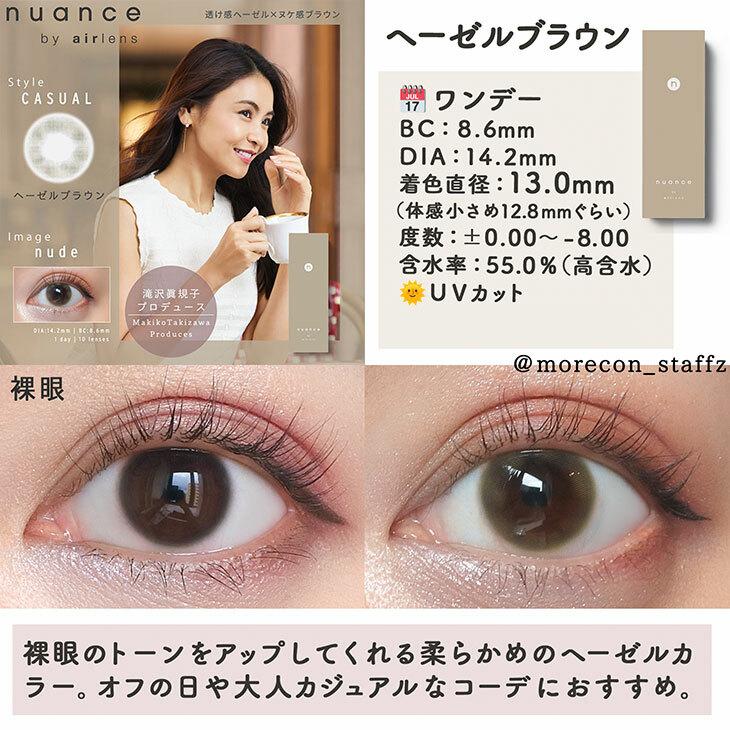 nuance by airlens - 1 Day hazel brown (10P)