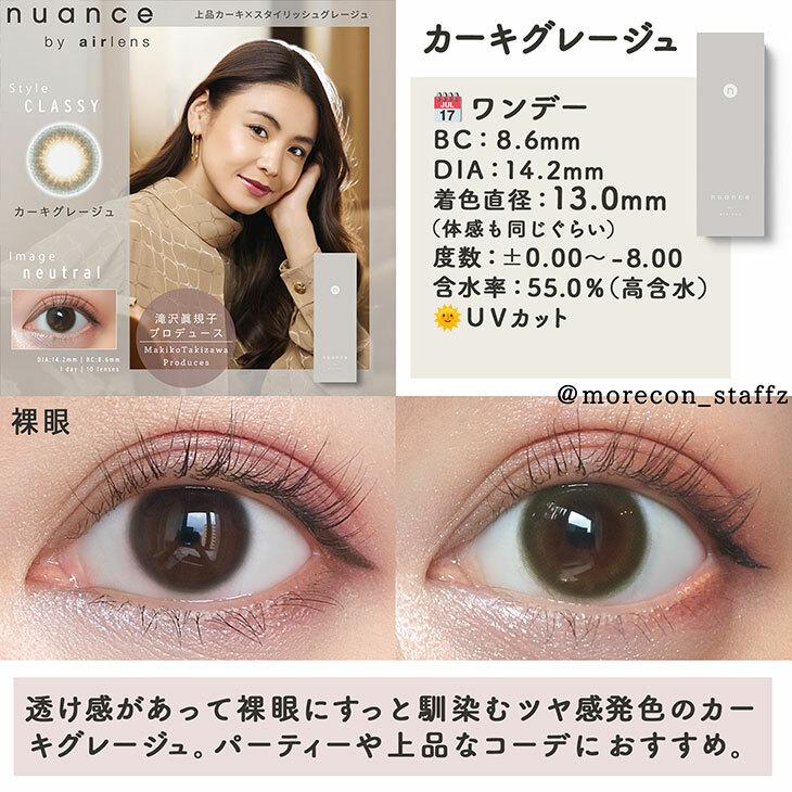 nuance by airlens - 1 Day khaki greige (10P)