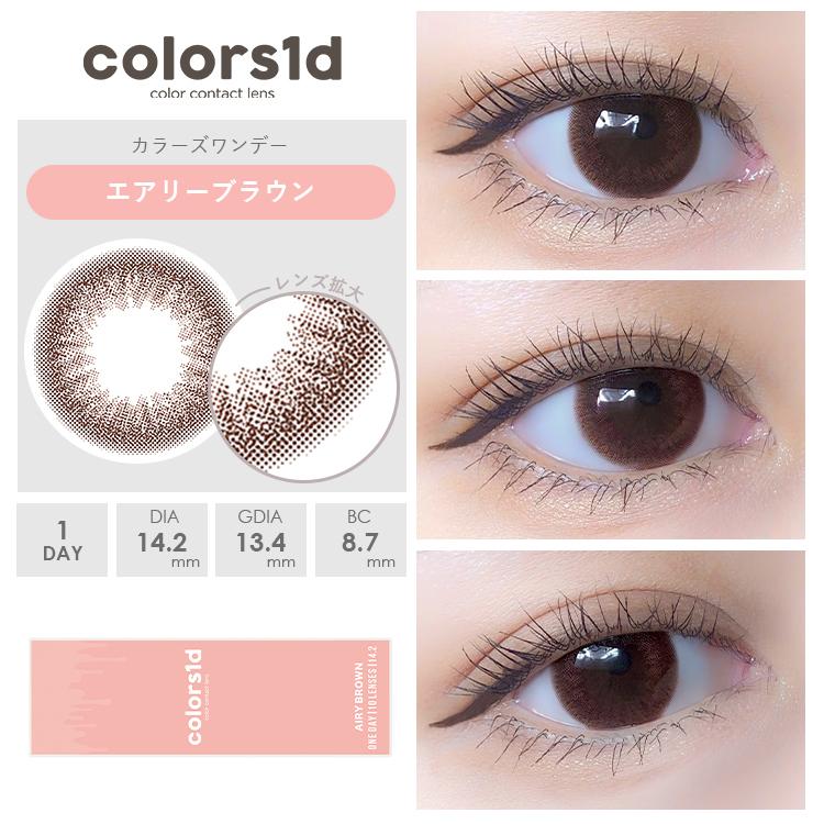 Colors1d 1 day - Airy Brown