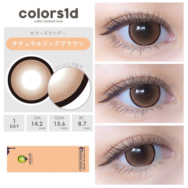Colors1d 1 day - Natural Ring Brown