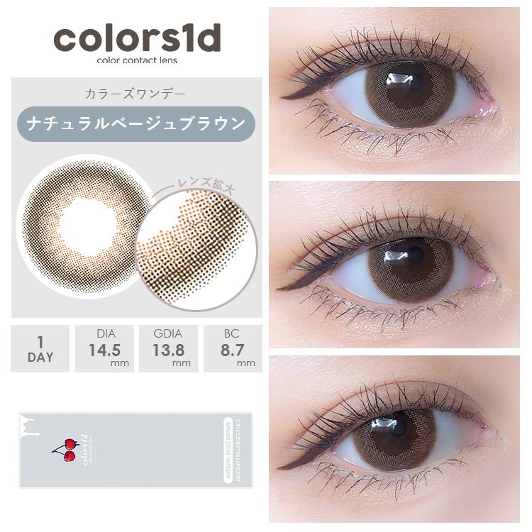 Colors1d 1 day - Natural Beige Brown