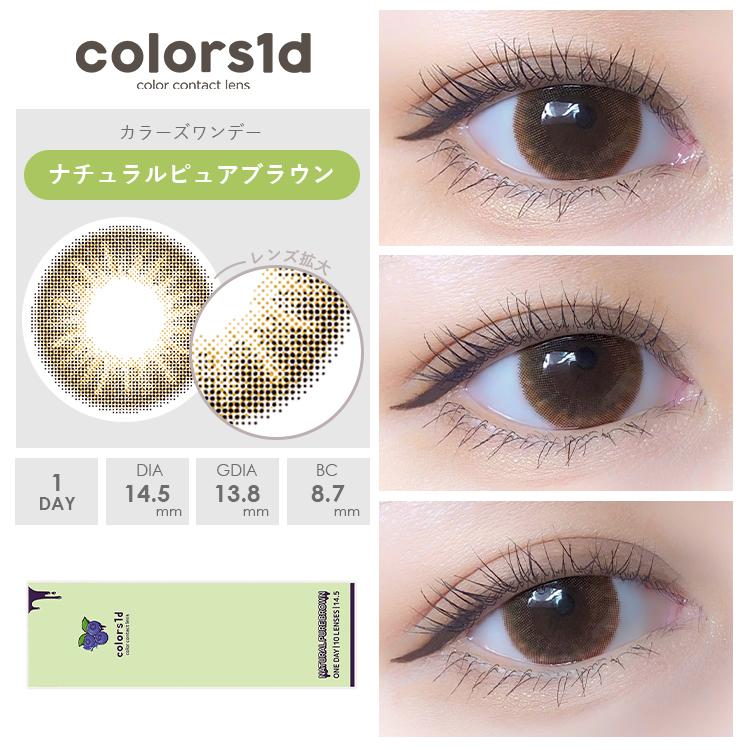 Colors1d 1 day - Natural Pure Brown