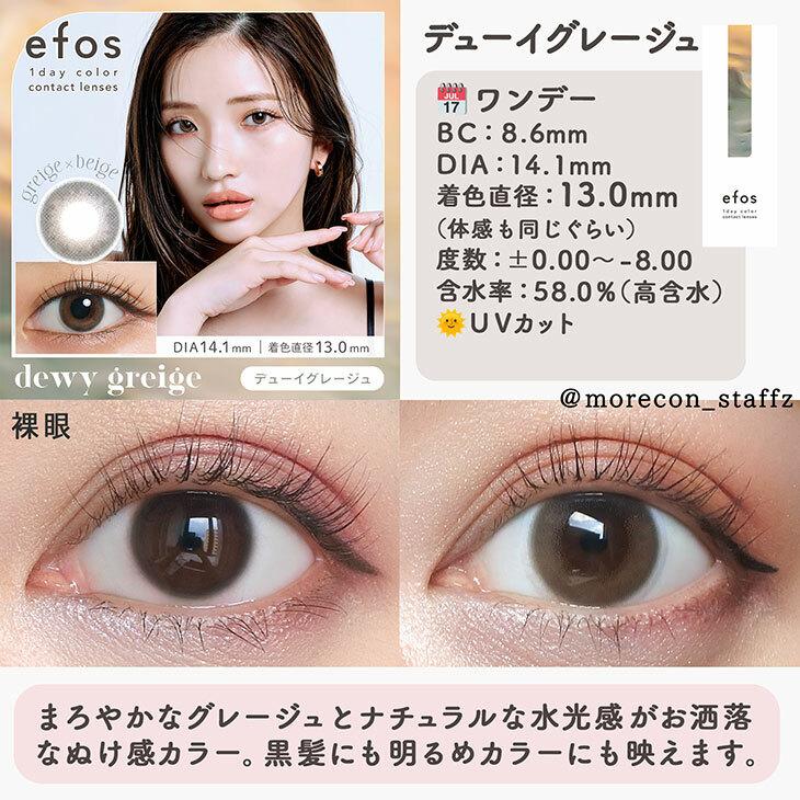 efos - 1 Day dewy greige (10P)