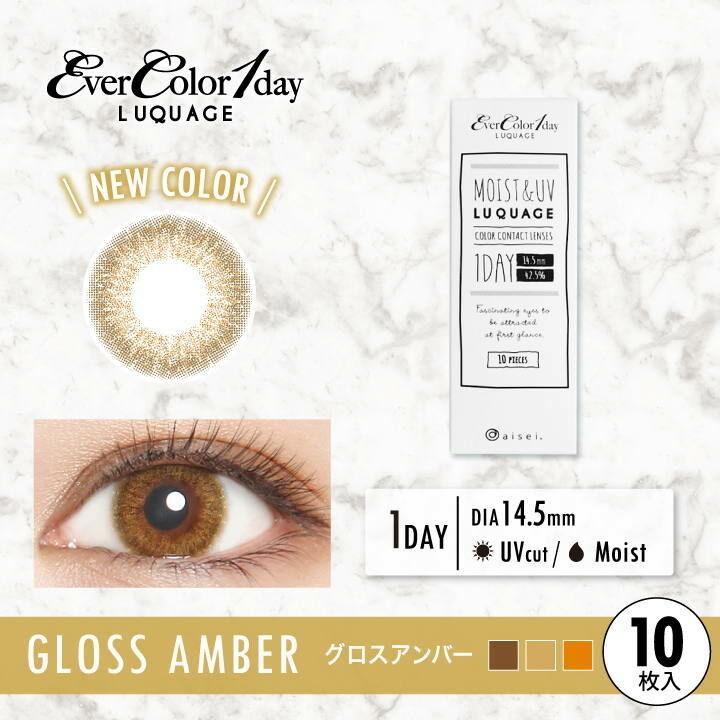 EverColor -1day LUQUAGE - Gloss Amber (10P)