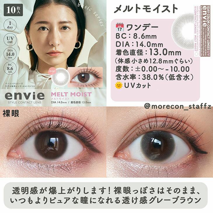 Envie - UV 1 Day Melt Moist (10P)