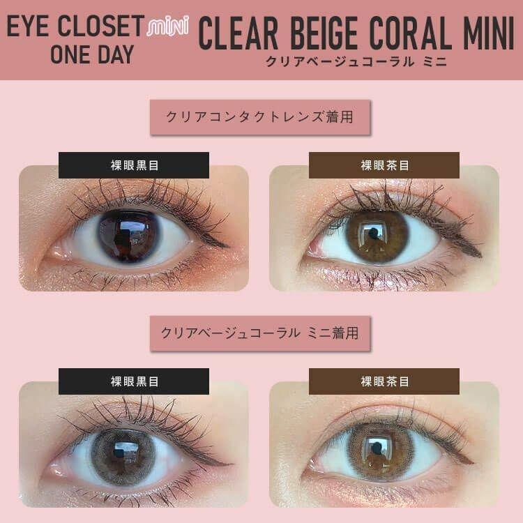 eye closet - 1 Day Clear Beige Coral Mini (10P)