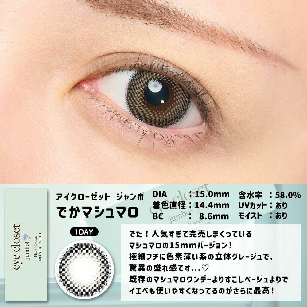 eye closet - 1 Day Jumbo Deka Marshmallow (10P)