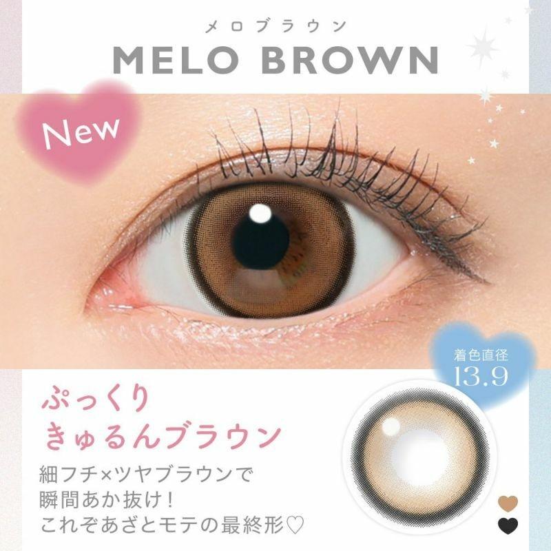 Candy Magic - 1day BLB Melo Brown (10P)