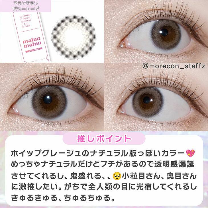 Malun Malun - 1Day Jelly Taupe (10P)