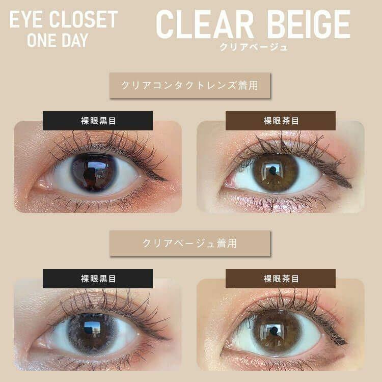 eye closet - 1 Day Clear Beige (10P)