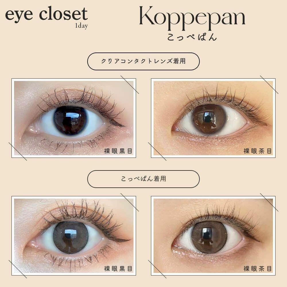 eye closet - AQUA MOIST UV 1 Day Koppepan (10P)