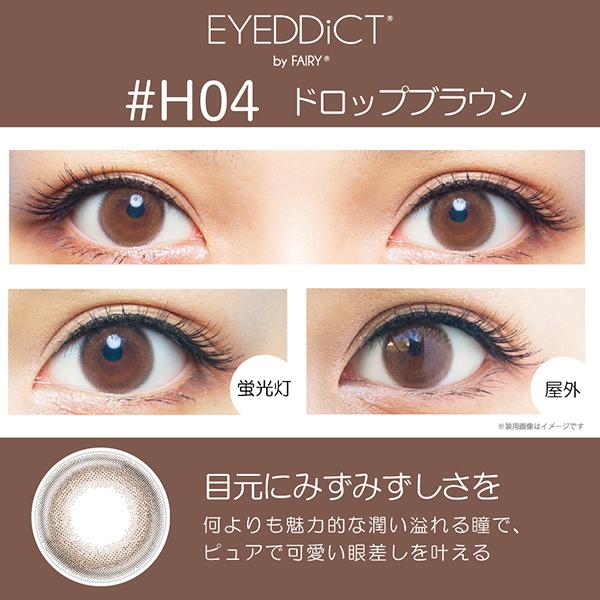 EYEDDiCT - 1 Day Drop Brown (10P)