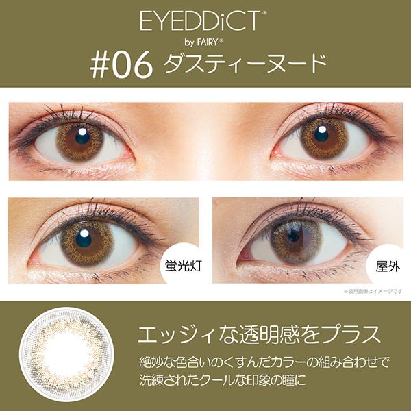 EYEDDiCT - 1 Day Dusty Nude (10P)