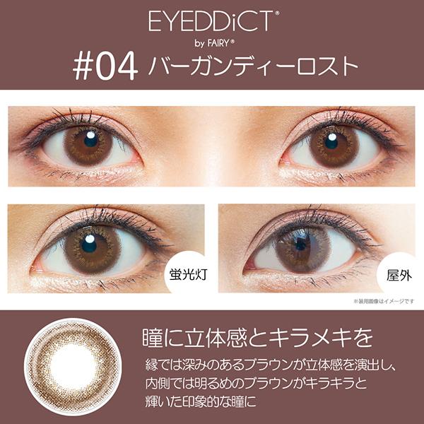 EYEDDiCT - 1 Day Burgundy Lost (10P)
