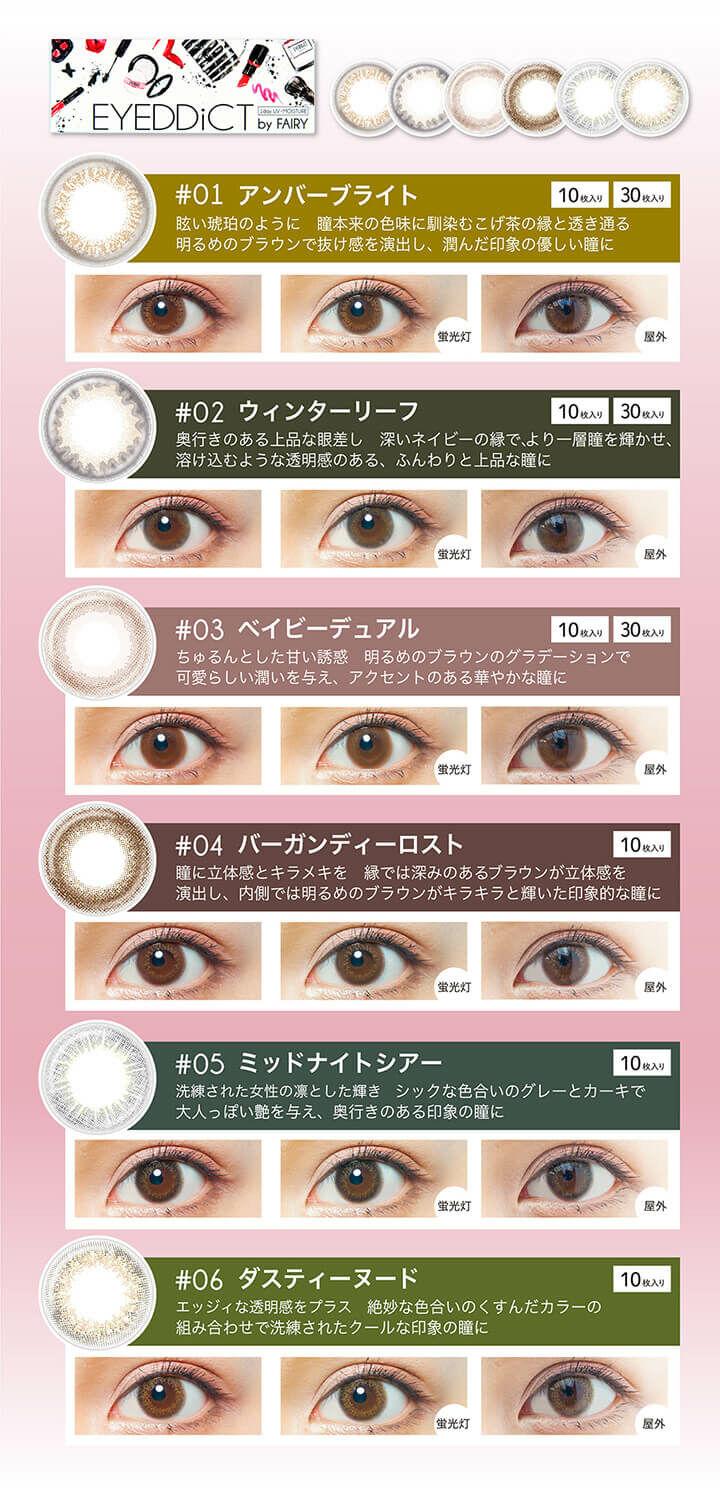 EYEDDiCT - 1 Day Burgundy Lost (10P)