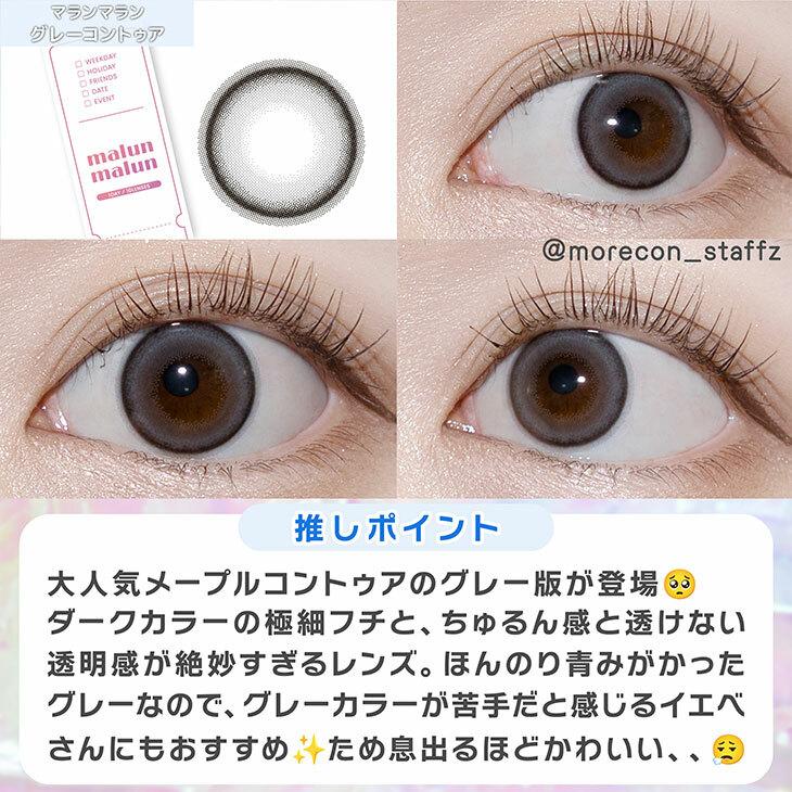 Malun Malun - 1Day GRAY CONTOUR (10P)