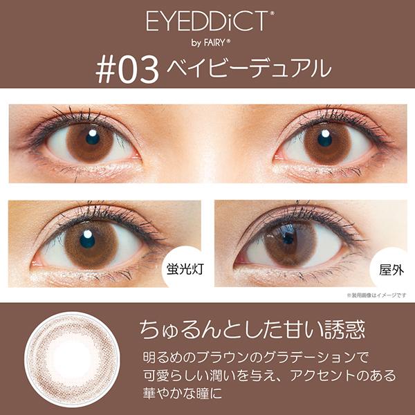 EYEDDiCT - 1 Day Baby Dual (10P)