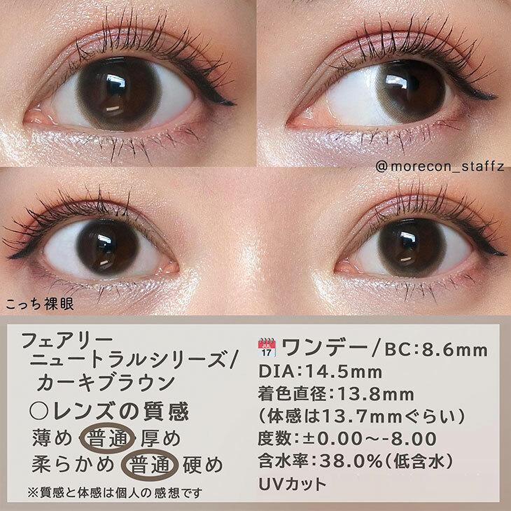 FAIRY - 1day NEUTRAL SERIES - Khaki Brown (10P)