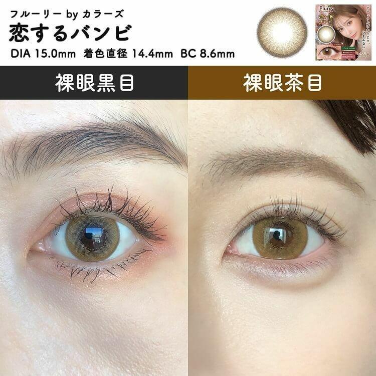 Flurry 1 day - Koisuru Bambi