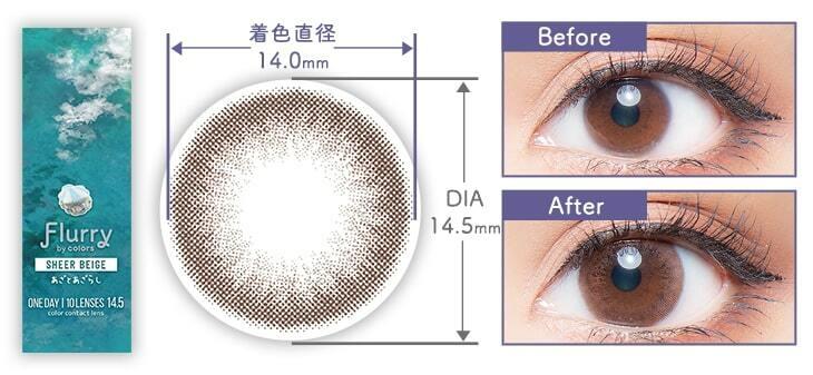 Flurry 1 day - Sheer Beige