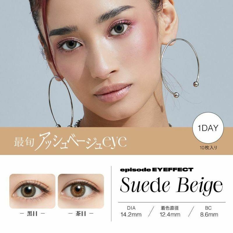 episode EYEFFECT - 1 Day Suede Beige (10P)