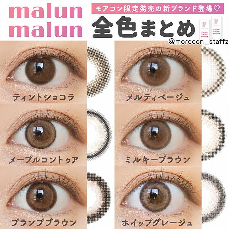 Malun Malun - 1Day Whip Grege (10P)