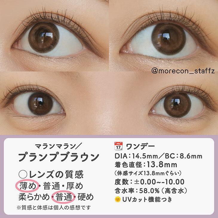 Malun Malun - 1Day Plump Brown (10P)